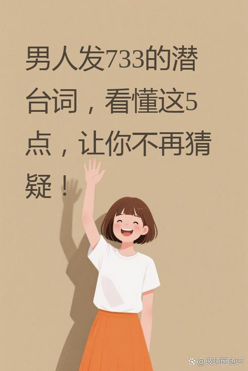电子男友的潜台词是啥