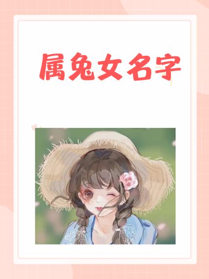 属兔人公司名字推荐