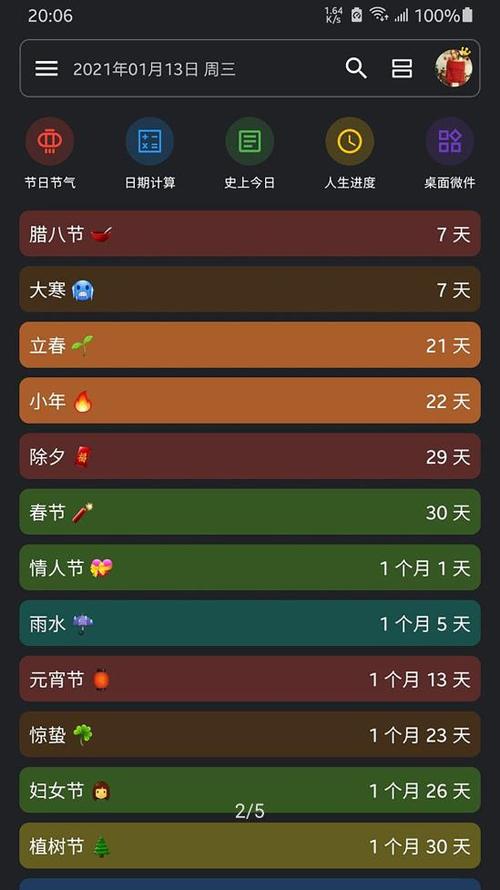 追星用的倒计时天数app