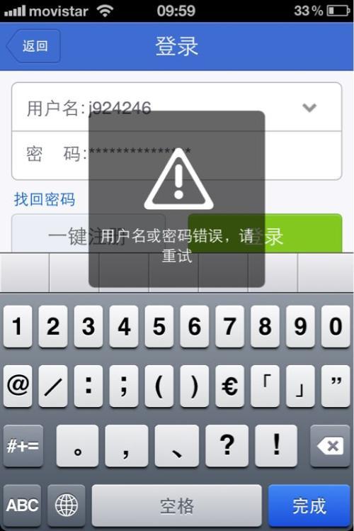 密码正确,提示密码不正确
