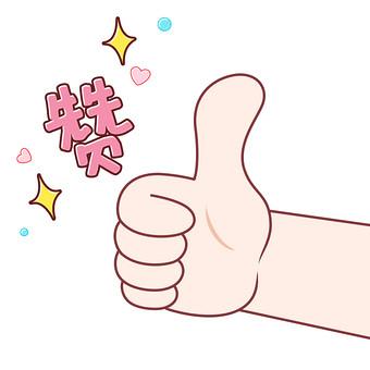 赞美漂亮的图片 表情包