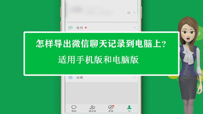 怎么把手机上的聊天记录传到电脑上
