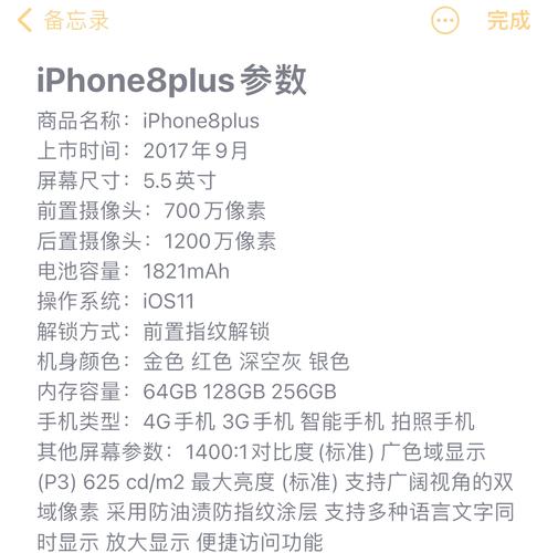苹果8plus屏幕分辨率是多少