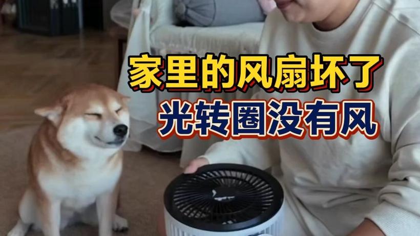 电风扇远了没风