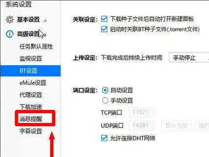 如何关闭迅雷默认下载