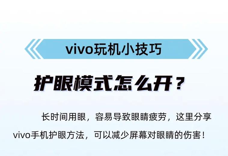 vivo手机的护眼模式有用吗
