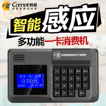 科密饭卡充值系统设备参数设置