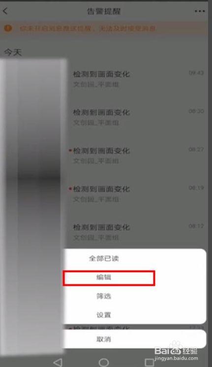 家庭摄像头怎么删除回放截图2