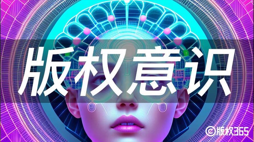 版权意识很重