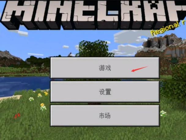 我的世界手机版模组怎么玩