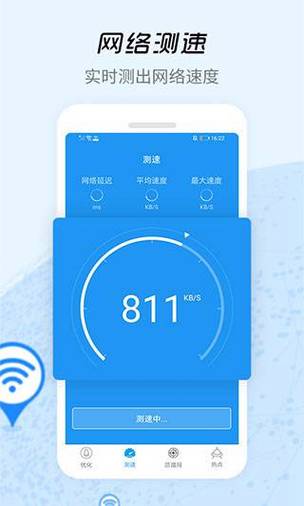 手机wifi增强软件