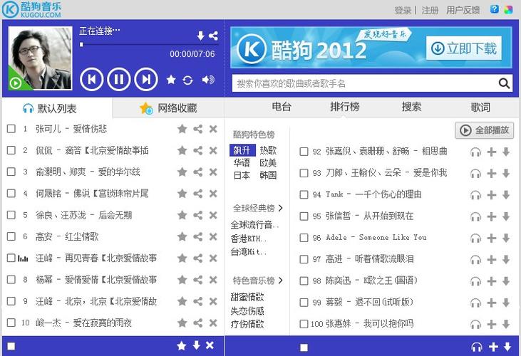酷狗电脑版网页入口