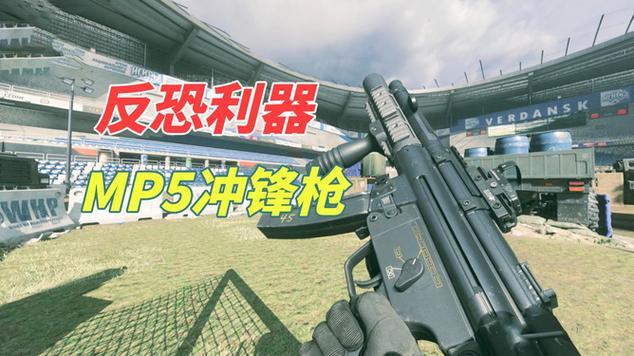 使命召唤手游冲锋枪推荐