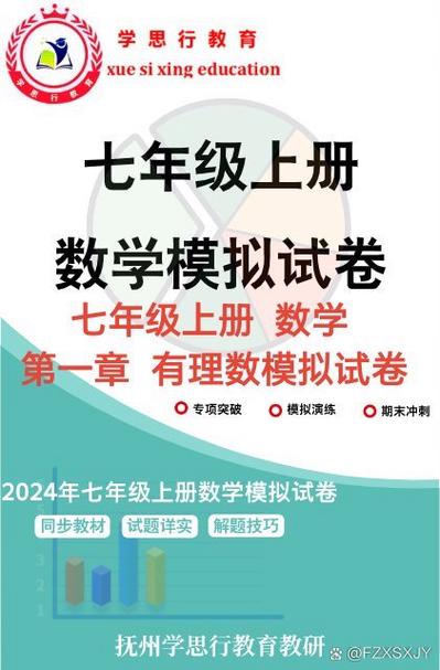 讲练通七年级上册数学深圳专版