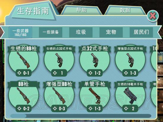 辐射避难所武器属性