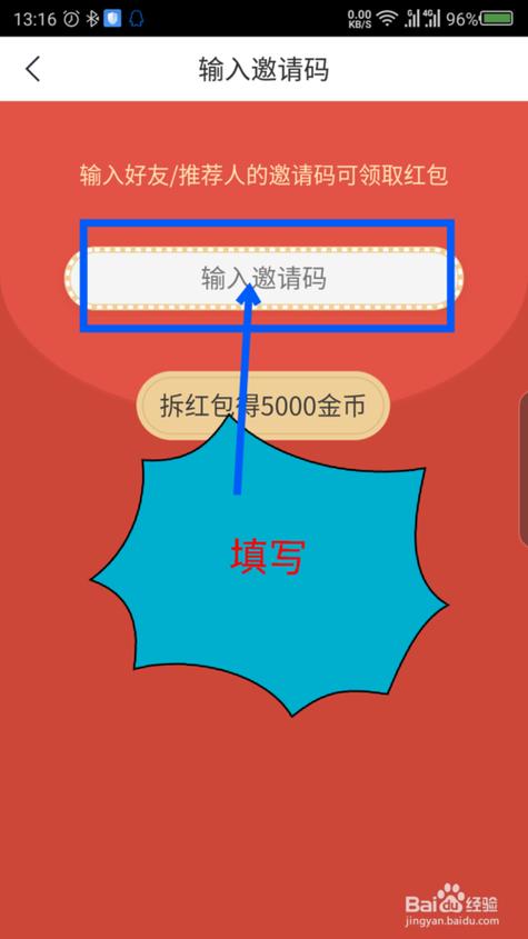2021年趣头条的邀请码在哪填
