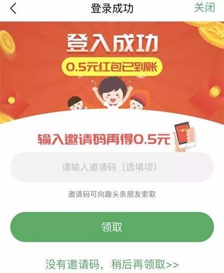 2021年趣头条的邀请码在哪填截图3