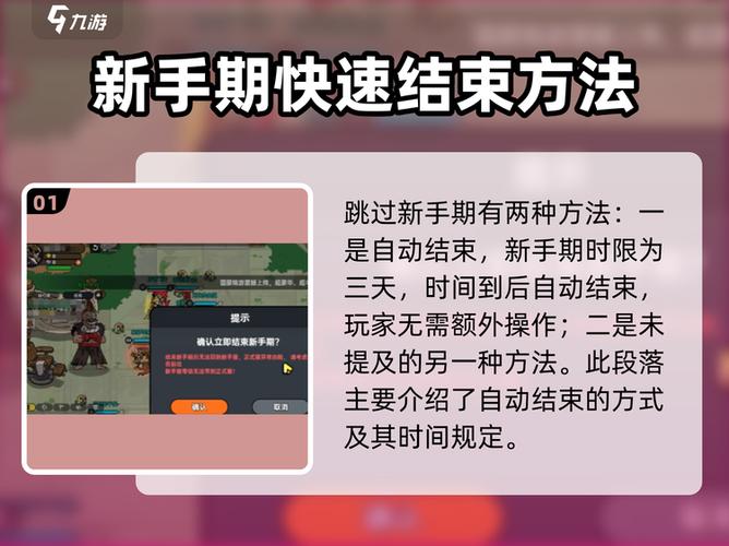 新手任务怎么才能跳过截图2