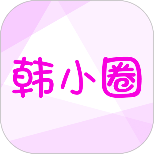 韩小圈6.1版本