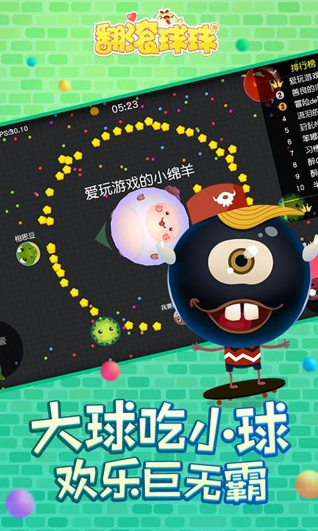 翻滚球球破解版
