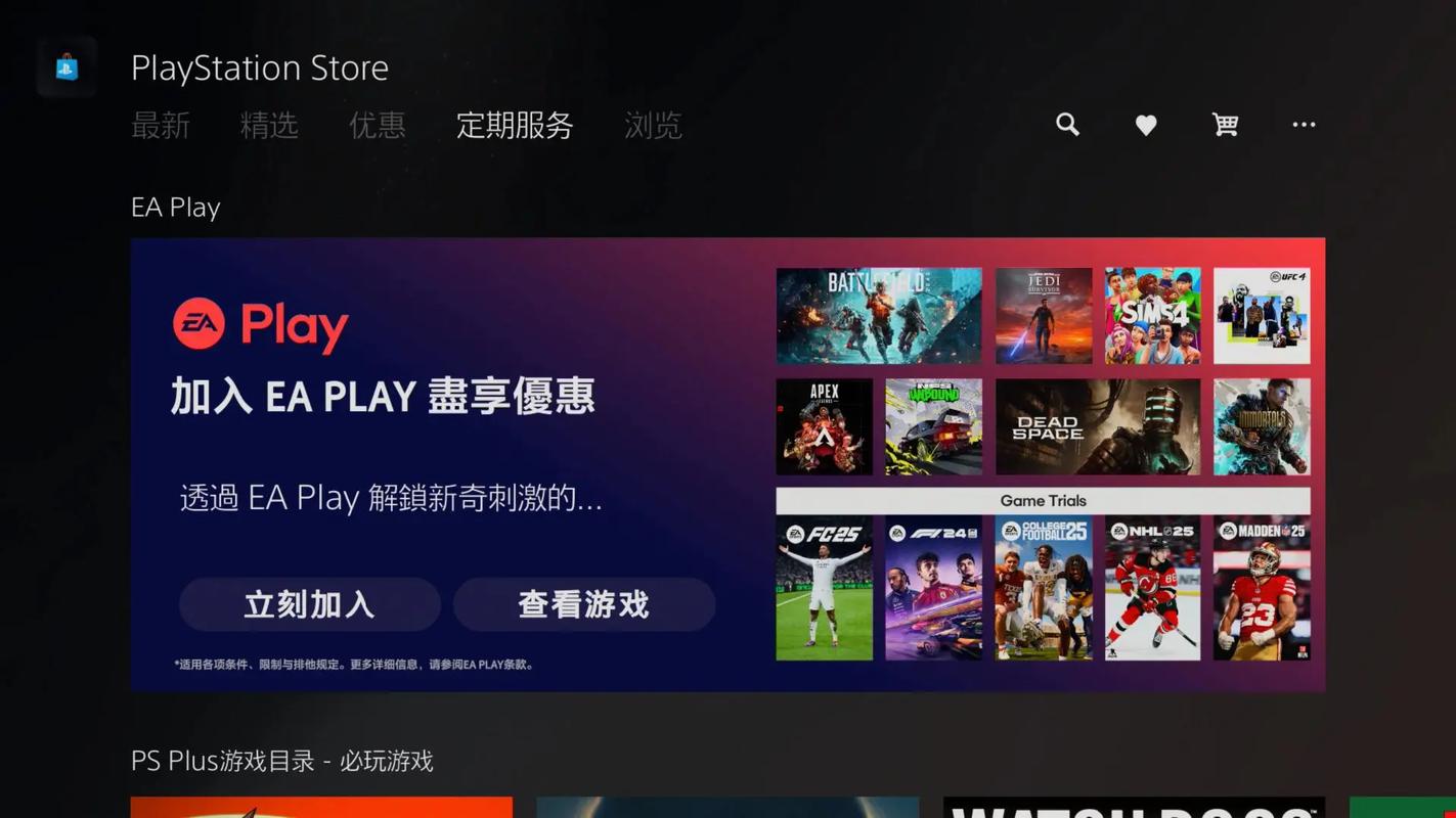 EA Play游戏特惠活动