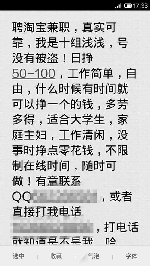 网上兼职聊天赚钱是真是假