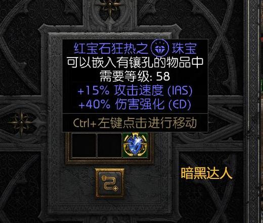暗黑2宝石等级
