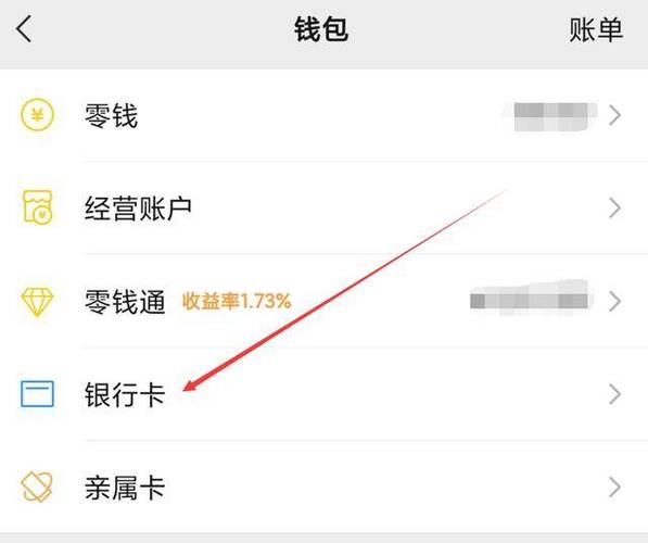 微信绑银行卡红色蓝色