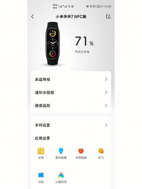 小米手环闹钟有声音吗