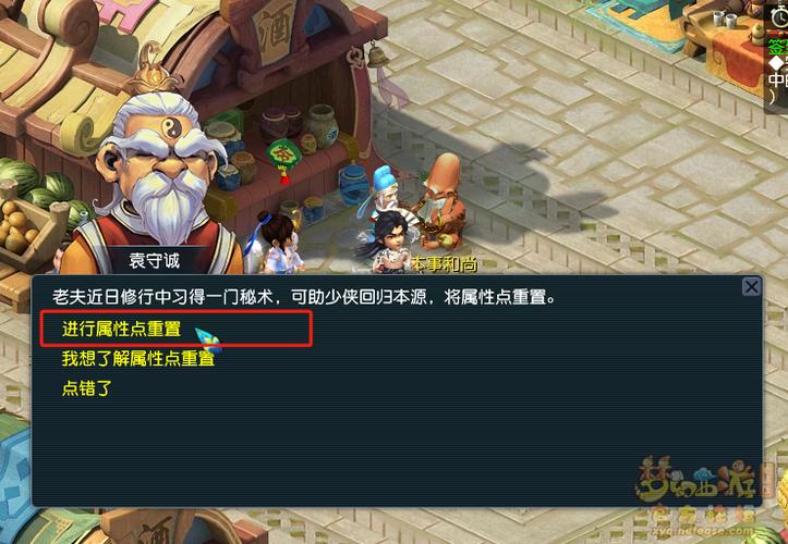 梦幻转门派忘了保存属性点
