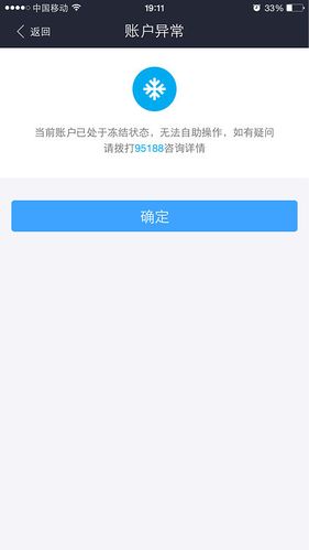 支付宝此卡已被锁定