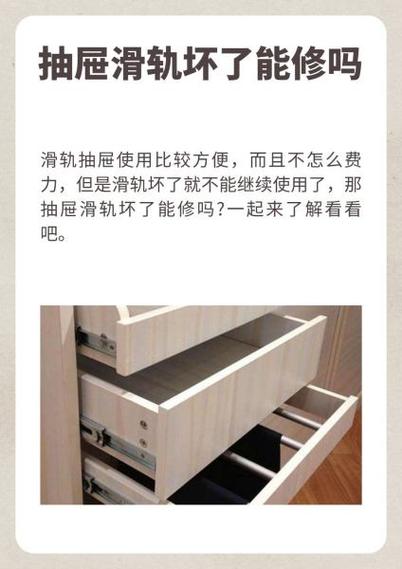 抽屉合不上怎么解决