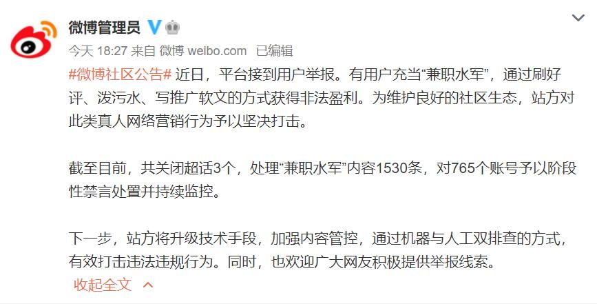 微博禁言还能发微博吗