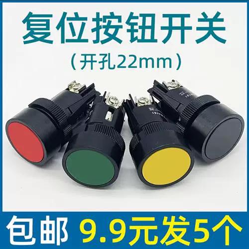 复位按钮开关