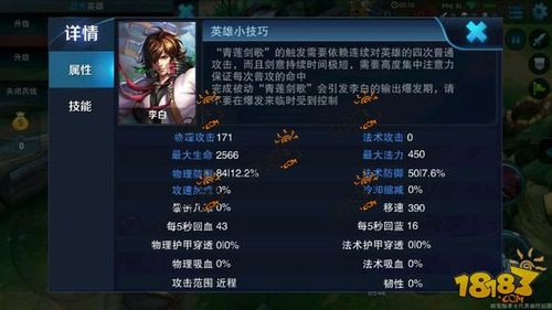王者荣耀李白攻击怎么设置