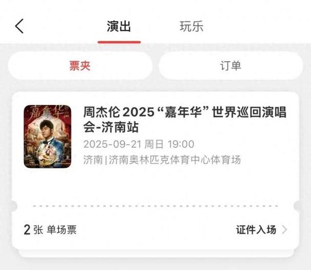 猫眼买的演唱会票能退吗