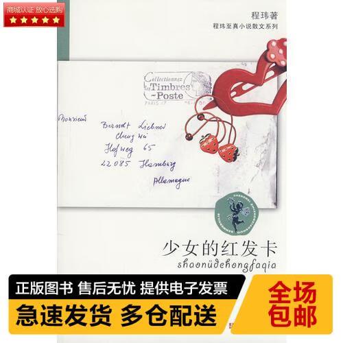少女的红发卡正版