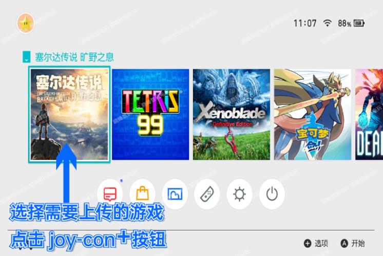 塞尔达野外的试炼三个球怎么放