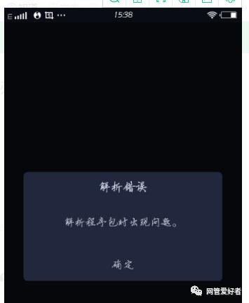 解析软件包出现问题是什么意思