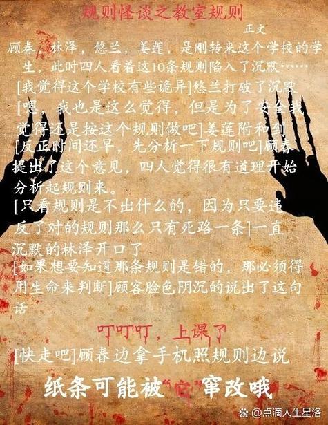 规则怪谈文字版