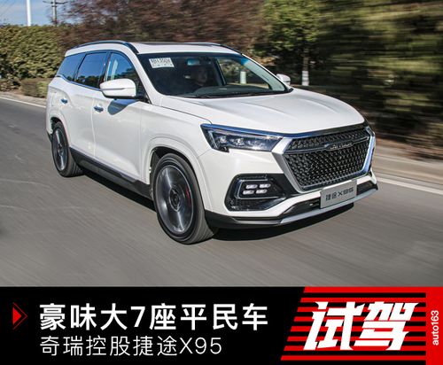 捷途x95质量怎么样