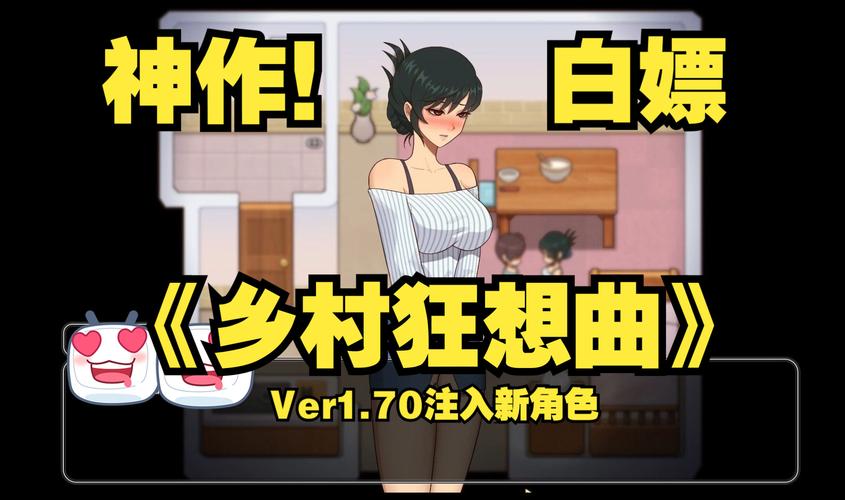 乡村狂想曲各角色攻略