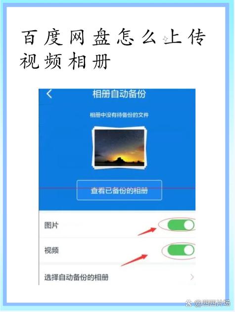 百度网盘下载的视频在相册找不到