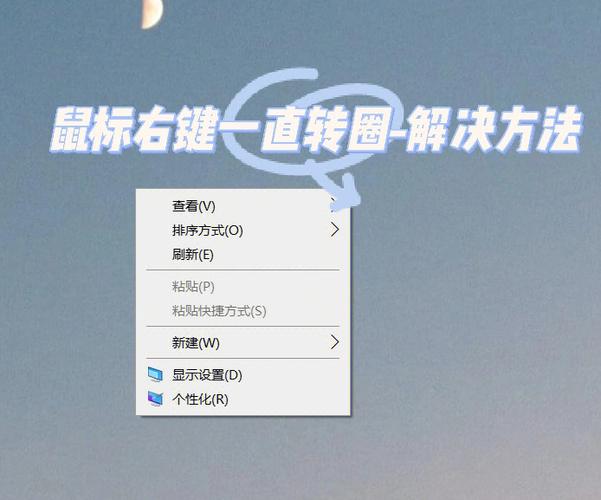 鼠标移到桌面变成圆圈怎么办