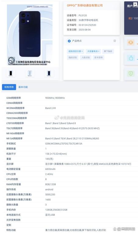 oppo电池最大容量怎么看