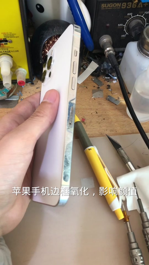 手机边框凹陷修补教程