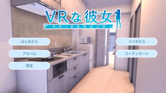 vr女友pc版