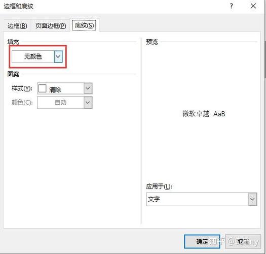 word表格颜色去不掉