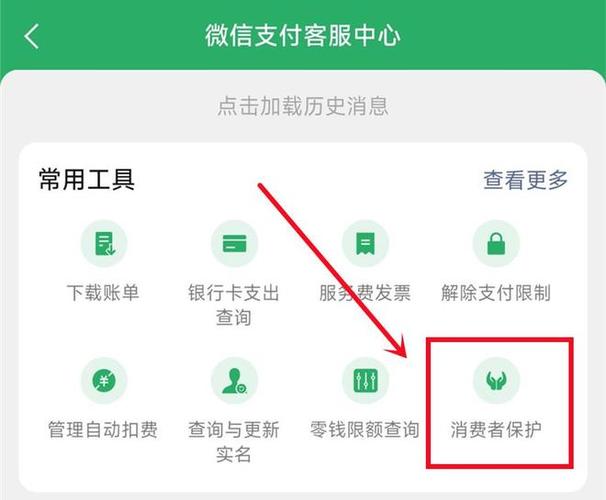 微信支付客服电话