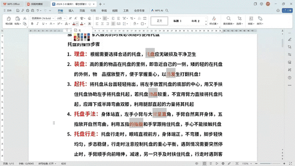 word如何不连续选中